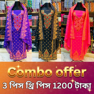 3 পিস থ্রি পিস